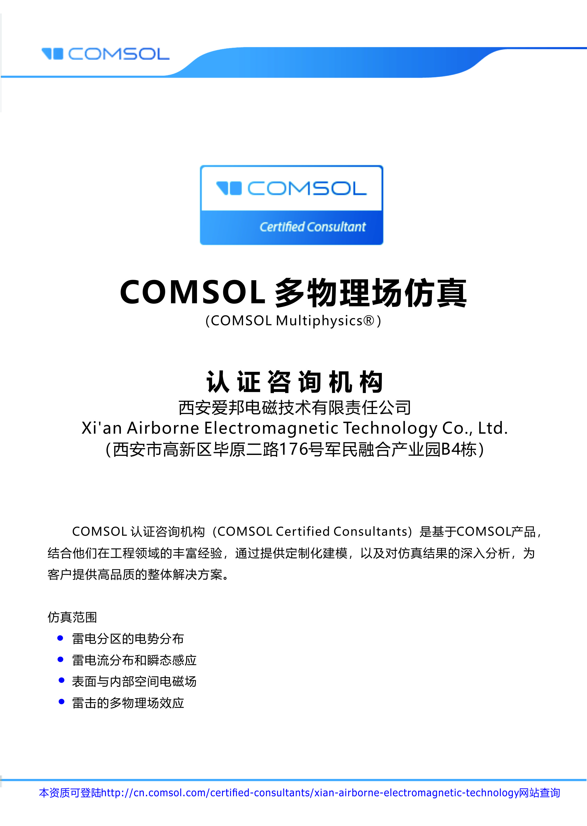 COMSOL认证咨询机构